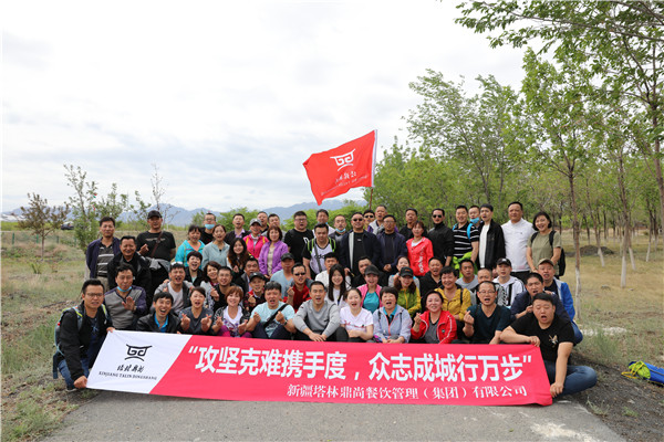 集團(tuán)公司“攻堅(jiān)克難攜手度，眾志成城行萬(wàn)步”團(tuán)建活動(dòng)圓滿結(jié)束