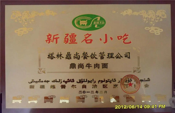 專項培訓丨辦培訓、強技能、穩(wěn)就業(yè)，“新疆名小吃”鼎尚牛肉面培訓完滿收官。