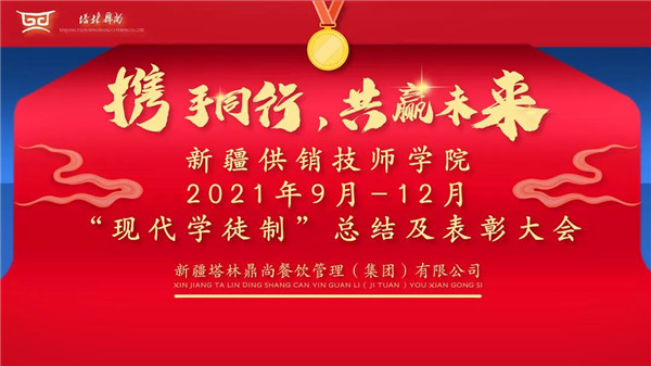 鼎尚資訊丨深化產教融合 推動校企合作助推經濟社會高質量發(fā)展之“現(xiàn)代學徒制”優(yōu)秀學徒表彰大會！