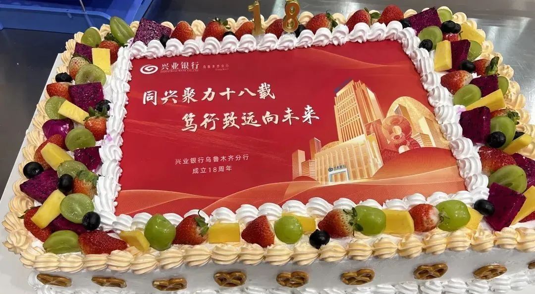 “同興聚力十八載，篤行致遠(yuǎn)向未來(lái)” 興業(yè)銀行烏魯木齊分行十八周年行慶美食節(jié)盛大舉行